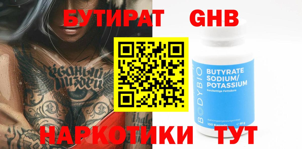 Борзя  Бутират BDO 33%  Вход с VPN 