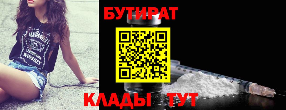 Бутират бутандиол Борзя