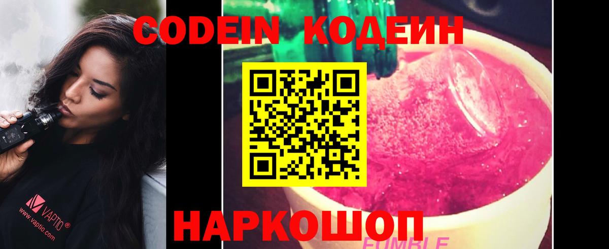 Кодеиновый сироп Lean напиток Lean (лин)  Вход с VPN  Борзя  Кодеиновый сироп Lean Purple Drank 