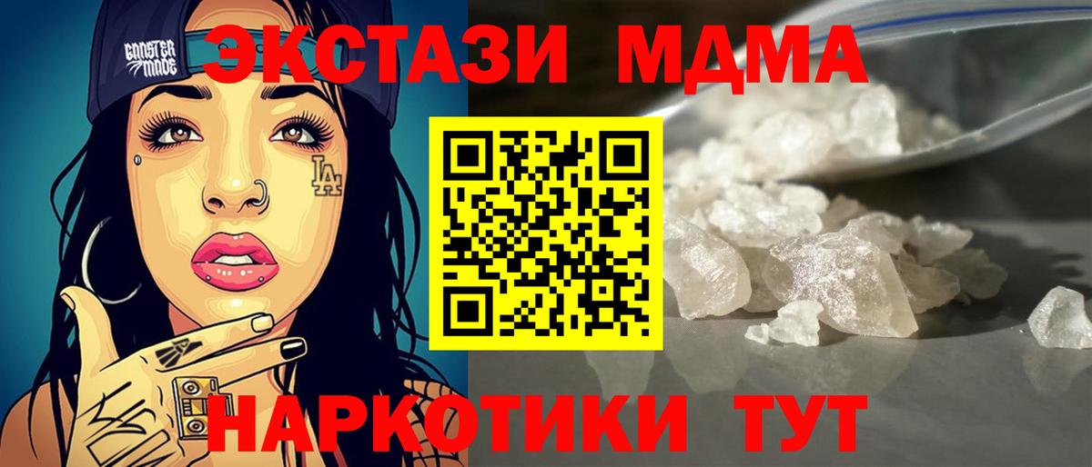 МДМА crystal  Вход с VPN  MDMA  Борзя  МДМА Molly 