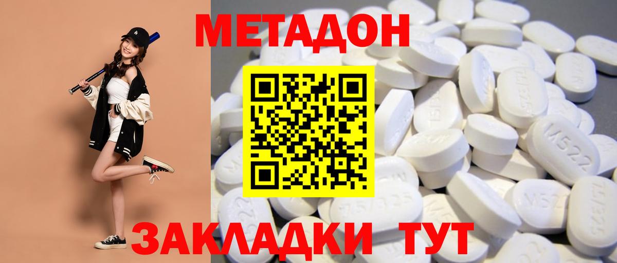 МЕТАДОН белоснежный  Вход с VPN  Борзя 