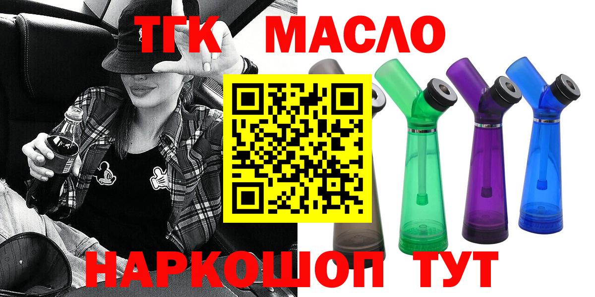 Дистиллят ТГК гашишное масло  ТГК вейп  Вход с VPN  даркнет сайт  Борзя 
